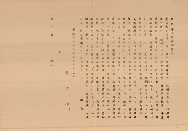 김대중 전 대통령의 '민주당 입당 성명서'