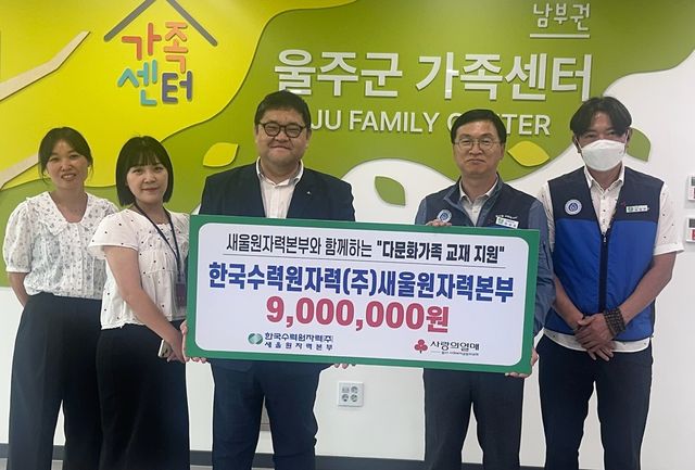 새울원자력본부, 울주군 다문화 가정에 도서 지원