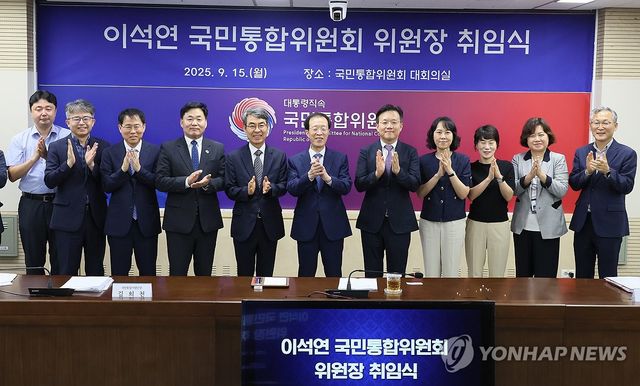 이석연 국민통합위원회 위원장 취임식