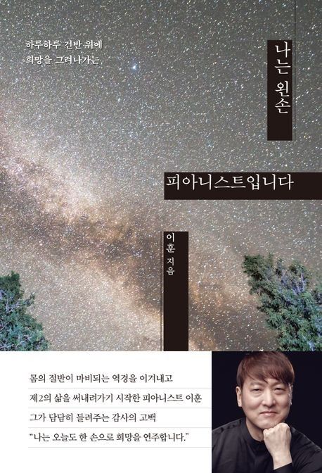 '나는 왼손 피아니스트입니다' 표지