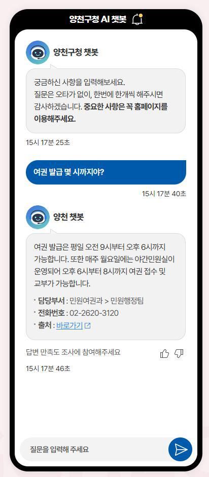 양천구 AI챗봇 서비스
