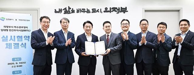 의정부·녹양·가능동 일대 하수관로 정비 협약