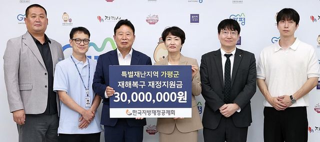 한국지방재정공제회, 가평군에 수해 복구 지원금 전달