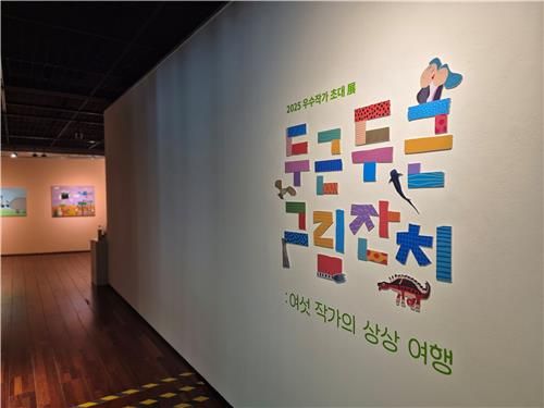 '2025 우수작가초대전'