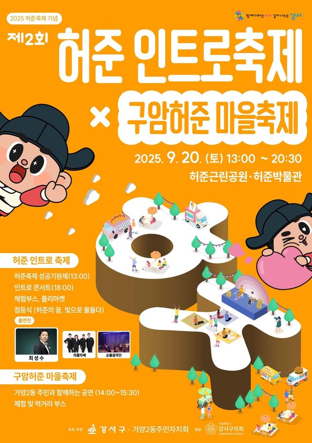  '제2회 허준인트로축제 × 구암허준마을축제'