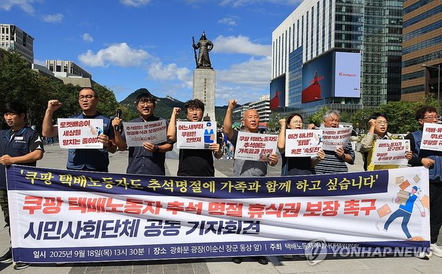 택배 노동자 휴식권 보장 촉구 기자회견