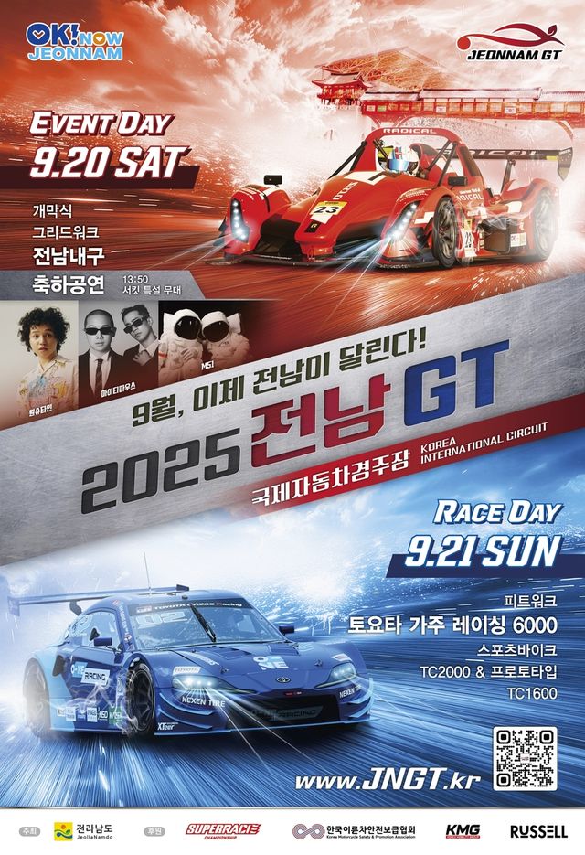 2025 전남GT 포스터