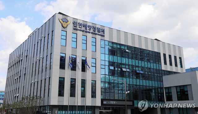 인천해양경찰서 청사