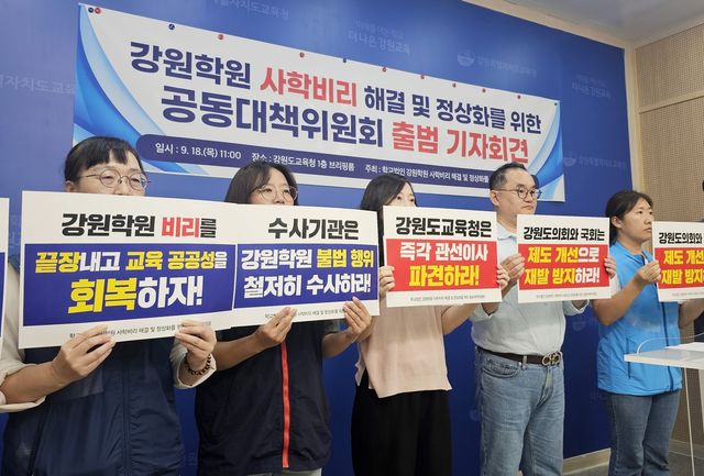 강원학원 사학비리 해결·정상화 공대위 출범 기자회견