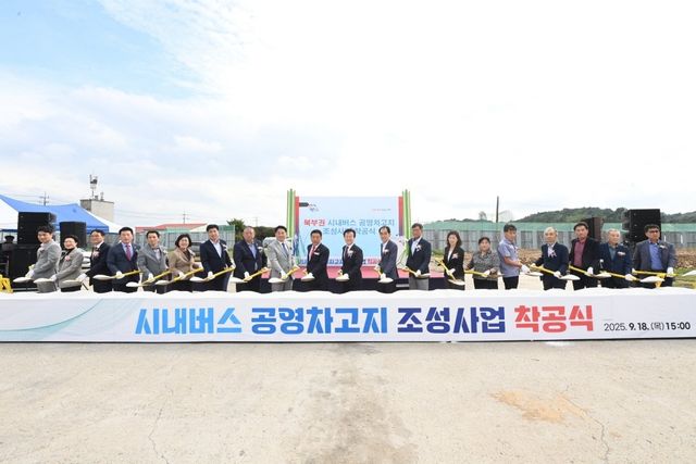 진주시 공영차고지 착공식