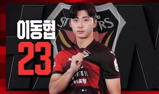 포항 스틸러스 이동협.