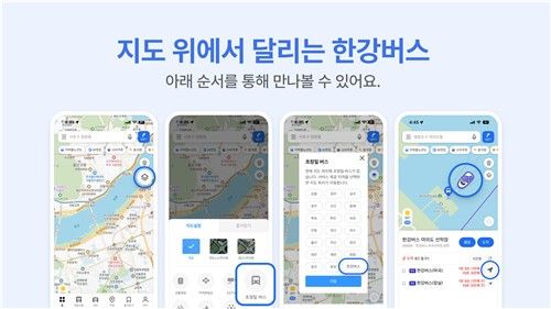 카카오맵, 한강버스 정보 제공