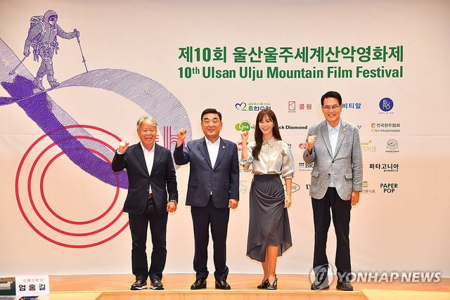 "울산울주세계산악영화제 성공 기원"