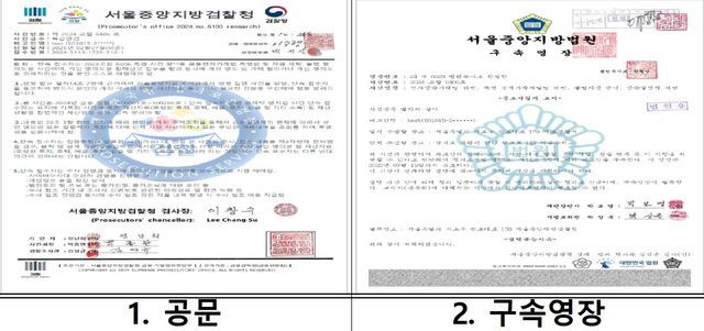 국가수사본부가 예시로 든 보이스피싱 조직 제작 위조 공문서 [국가수사본부 제공]
