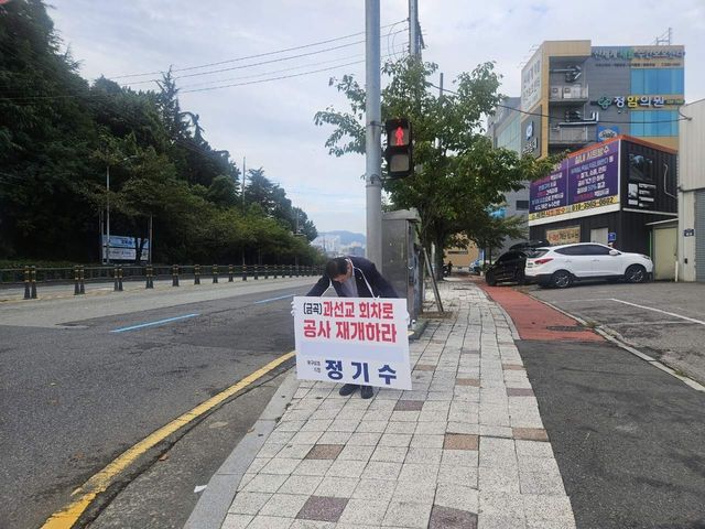 공사재개 1인시위하는 정기수 북구의회 의장