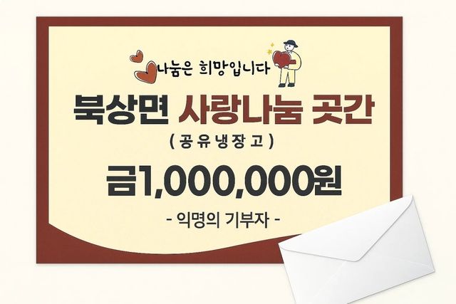 거창군 익명 기부