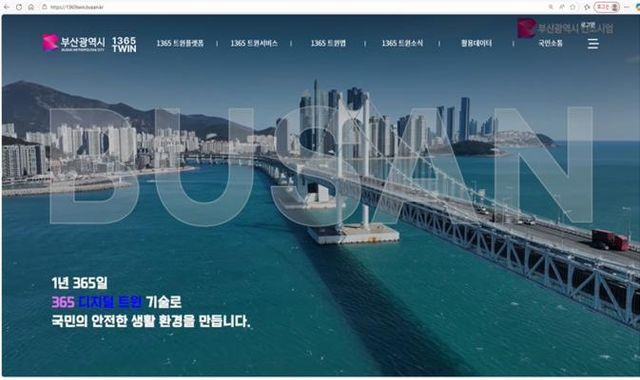 '1365 트윈 부산' 플랫폼