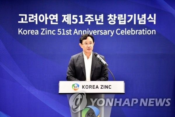 고려아연 제51주년 창립기념식