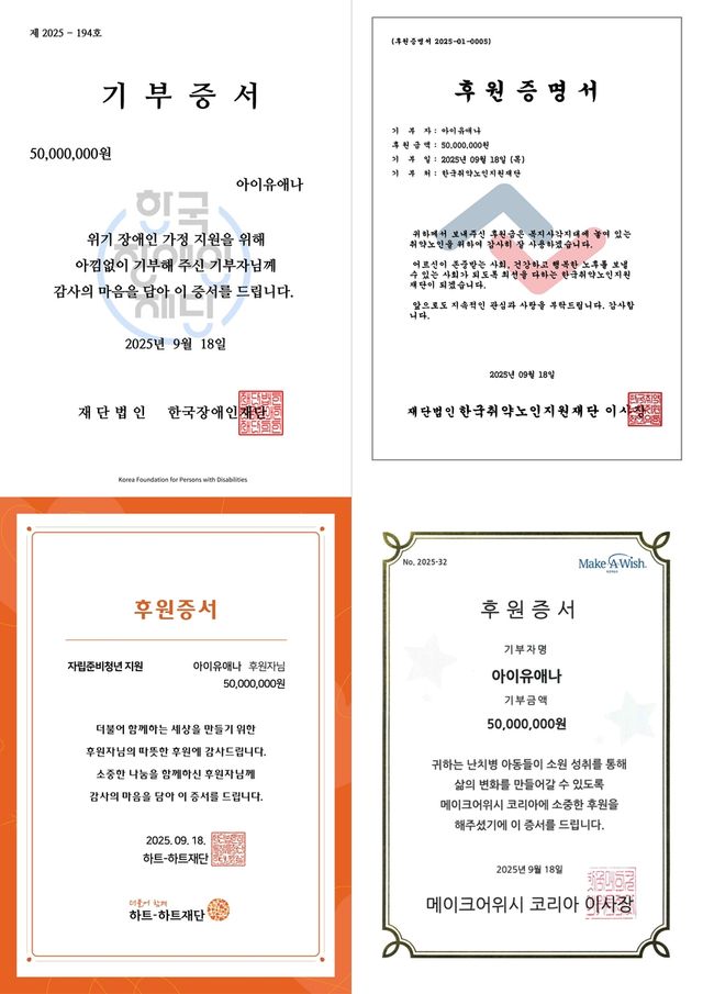 아이유, 데뷔 17주년 맞아 2억원 기부한 기부증서