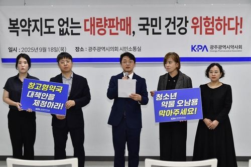 광주시약사회 "창고형 약국 개설 보류하라"