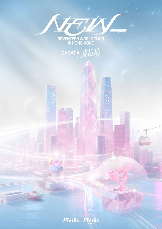 세븐틴 '캐럿경' 포스터