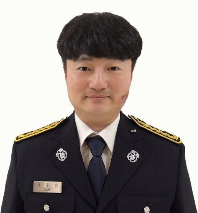 서종한 소방교