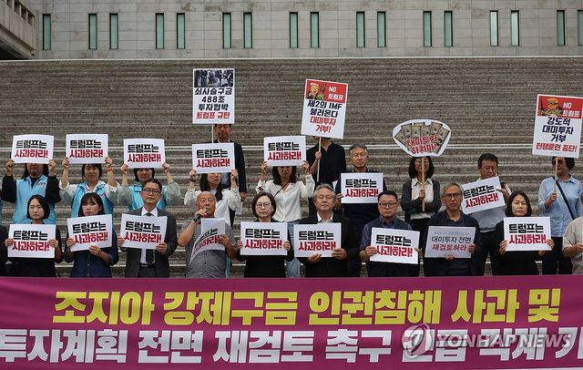 "미국은 인권침해 사과하라!"