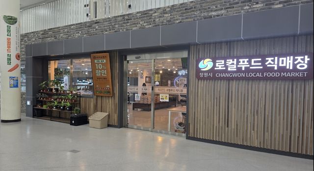 창원시 로컬푸드 직매장
