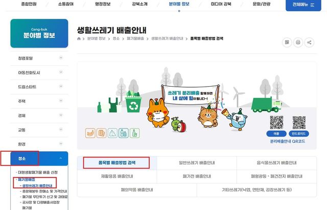 강북구 폐기물 분리배출 안내시스템