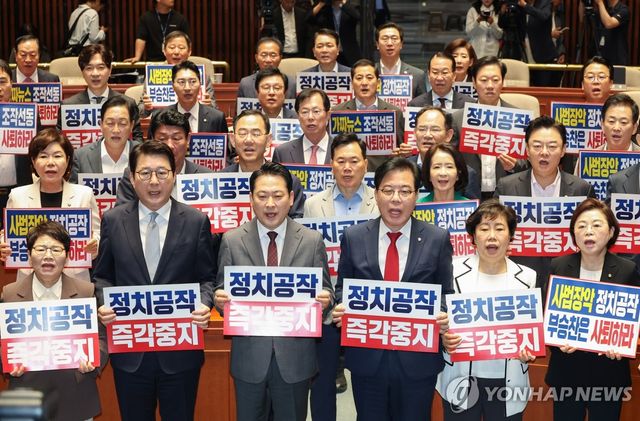 '사법장악 중단' 구호 외치는 국민의힘