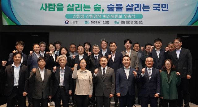 산림청, 산림정책 혁신위원회 발족 