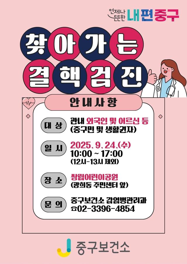 서울 중구 '찾아가는 결핵검진'