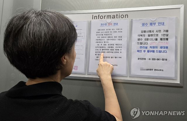 아파트 단수 안내문