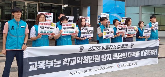 전교조 기자회견