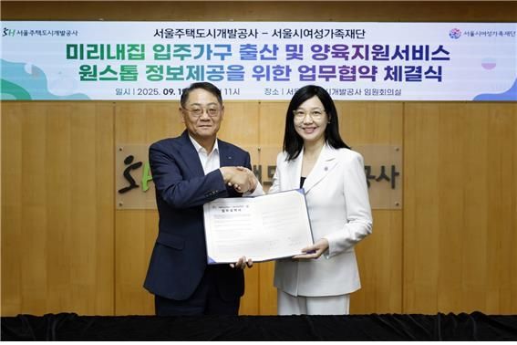 '미리내집' 입주민, 출산·육아 지원서비스 정보 원스톱 확인