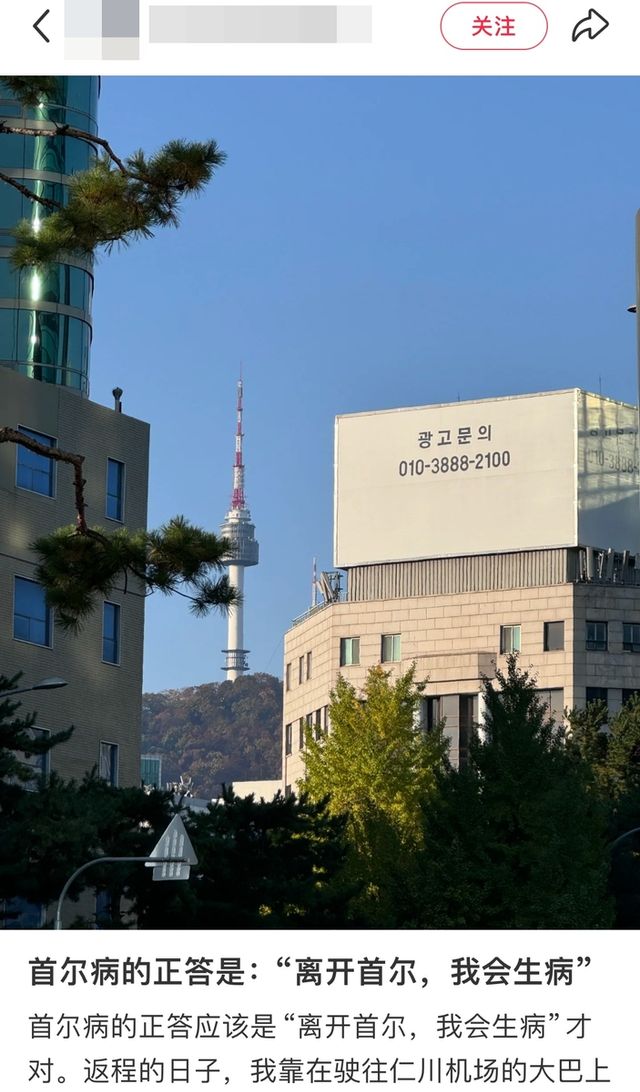 '서울을 떠나면, 내가 병이 난다'는 내용의 글