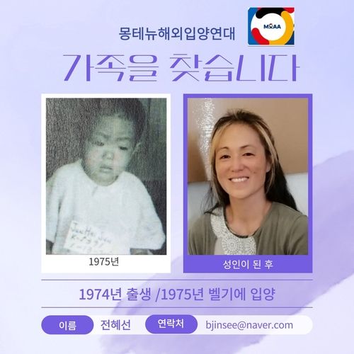 한국 친부모를 찾는 벨기에 입양인 전혜선 씨