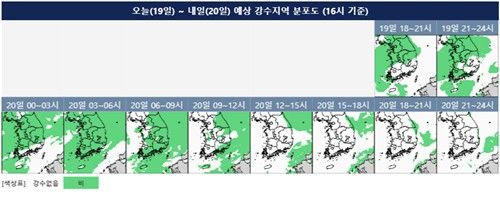 20일까지 예상 강수 분포도. [기상청 제공. 재판매 및 DB 금지]
