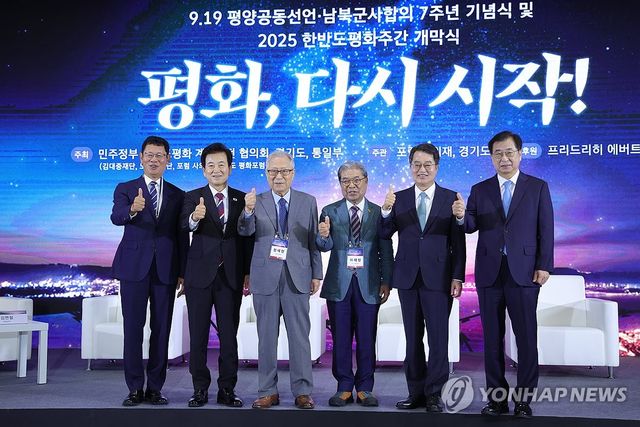 '평화, 다시 시작!'