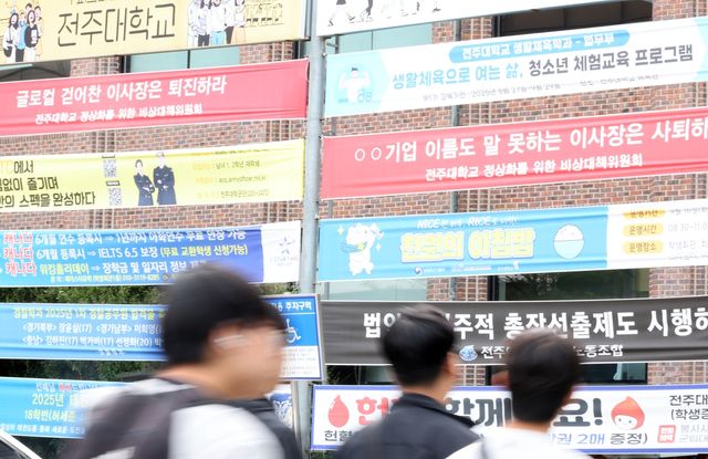 "이사장 퇴진하라"