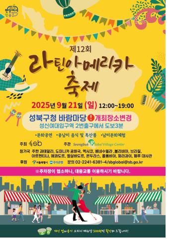제12회 라틴아메리카 축제