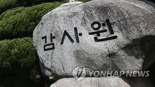 감사원