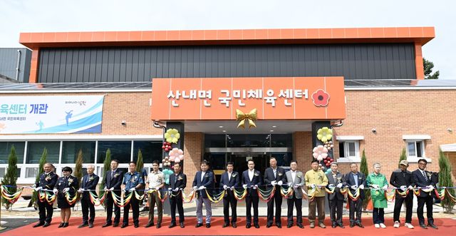 산내면 국민체육센터 개관식