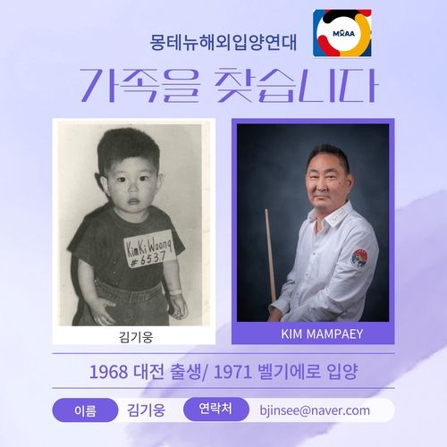 한국의 가족 찾는 벨기에 입양인 김기웅 씨
