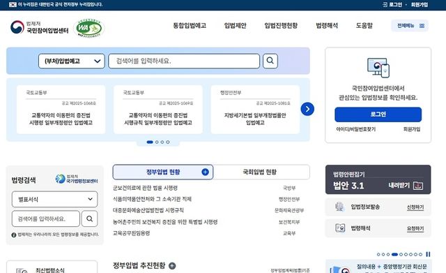 개편된 국민참여입법센터 사이트 