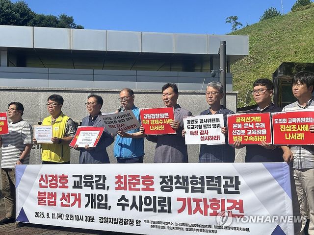 강원 사회·교육단체, 불법 선거 개입 수사 의뢰 기자회견