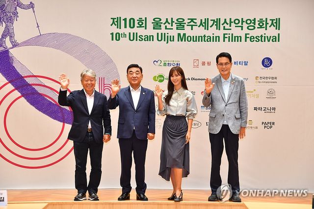 "울산울주세계산악영화제 성공 기원"