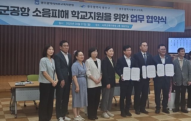 군공항 소음피해 학교지원 업무협약