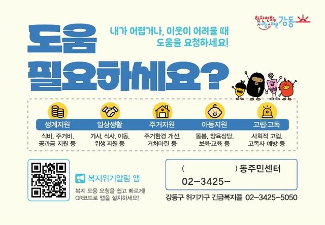 복지 위기가구 안내 홍보물