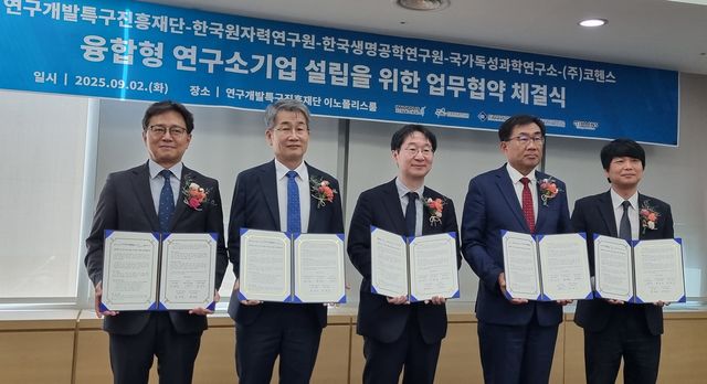 원자력연·생명연·독성연·코헨스, 융합형 연구소기업 설립